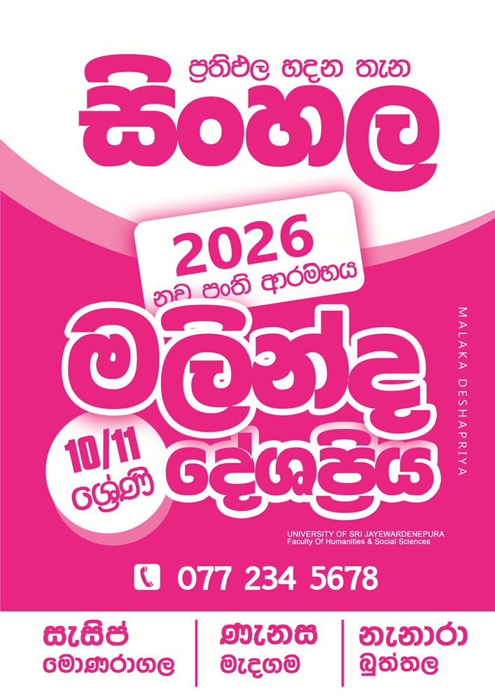 Sinhala class poster in portrait format with large pink lettering and the tutor's name